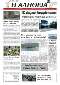 Αλήθεια Χίου