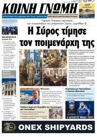 Κοινή Γνώμη