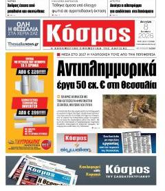 Κόσμος
