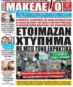 Μακελειό