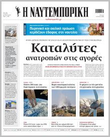 Ναυτεμπορική