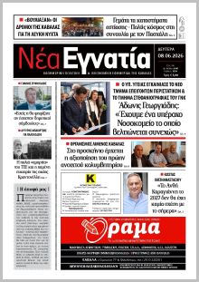 Νέα Εγνατία