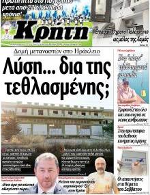 Νέα Κρήτη
