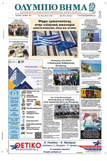 Ολύμπιο Βήμα