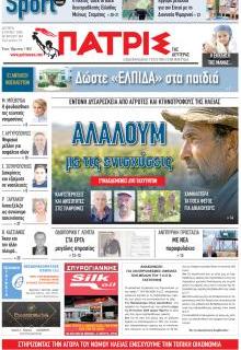 Πατρις Ηλείας