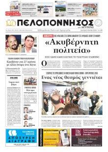 Πελοπόννησος