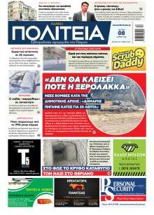 Πολιτεία Αχαϊκή