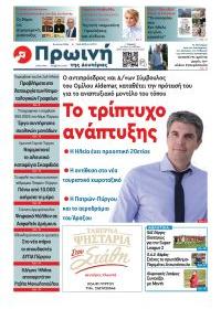 Πρώινή Ηλείας