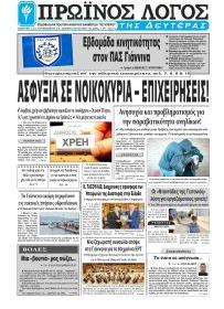 Πρωινός λόγος Ιωαννίνων