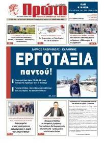Πρώτη