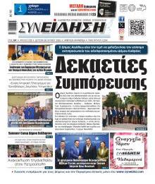 Συνείδηση