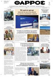 Θάρρος Κοζάνης