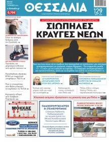 Θεσσαλία