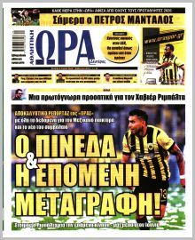 Η ώρα των Σπορ