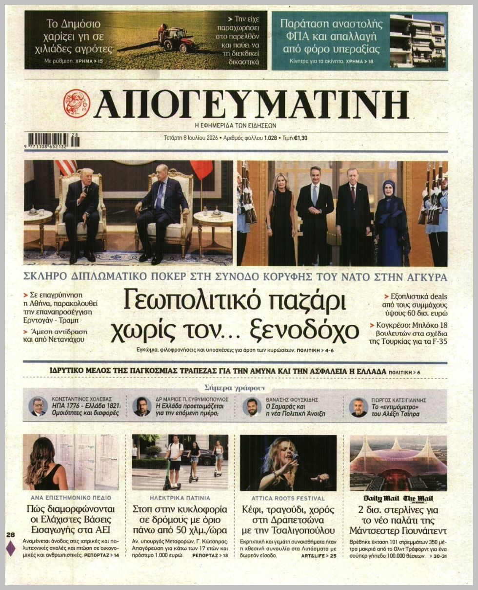 Απογευματινή-08072026