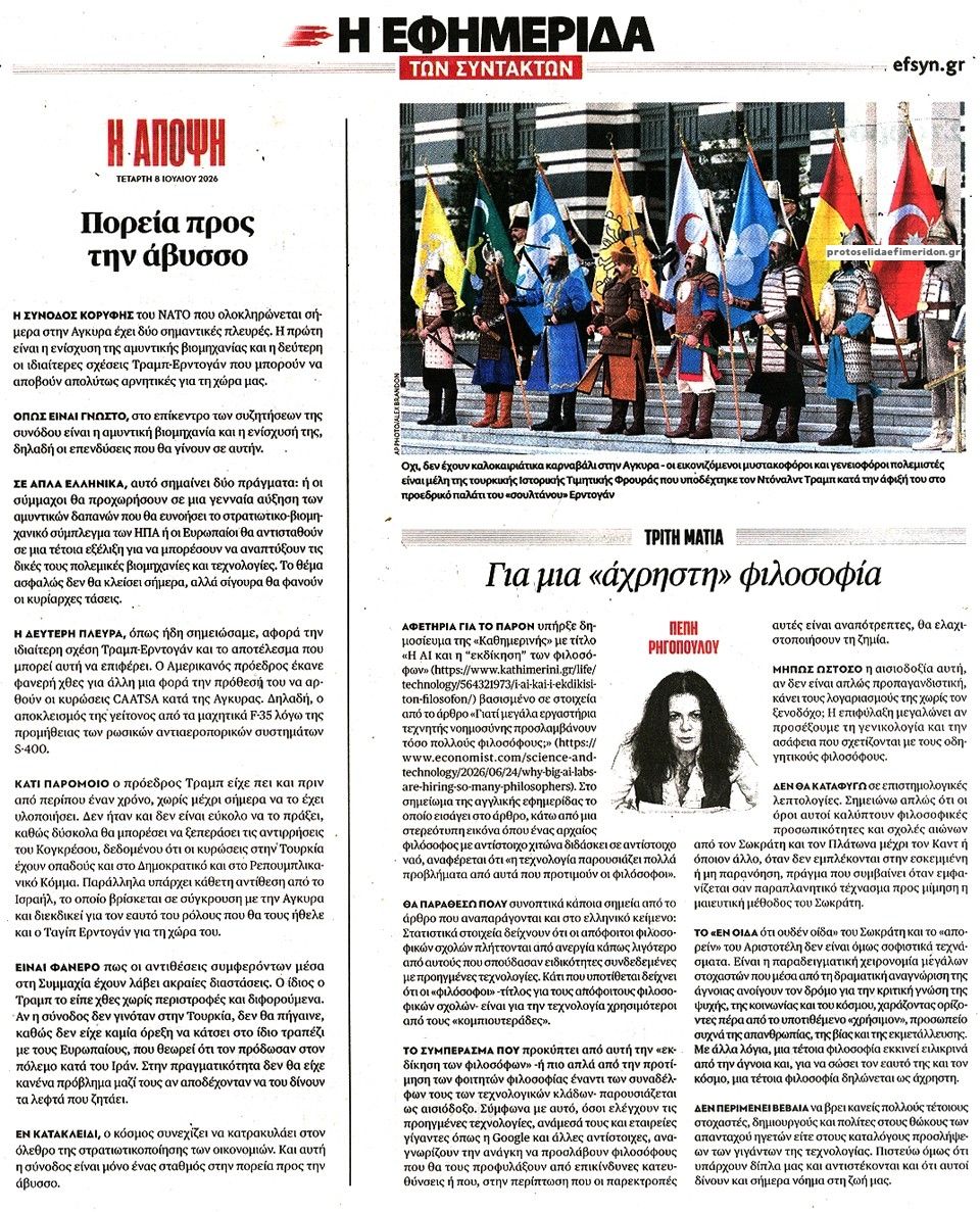 Οπισθόφυλλο Των συντακτών-08072026
