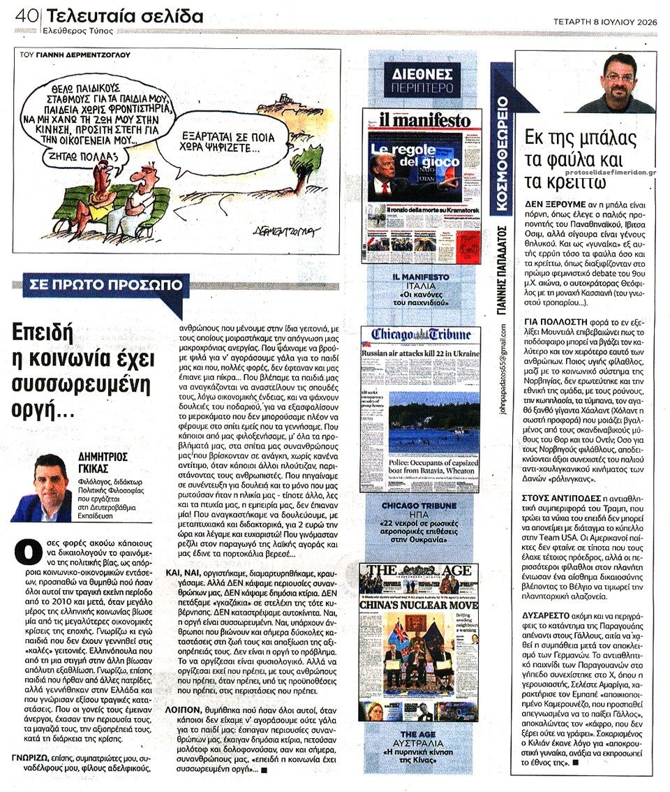 Οπισθόφυλλο Ελεύθερος Τύπος-08072026