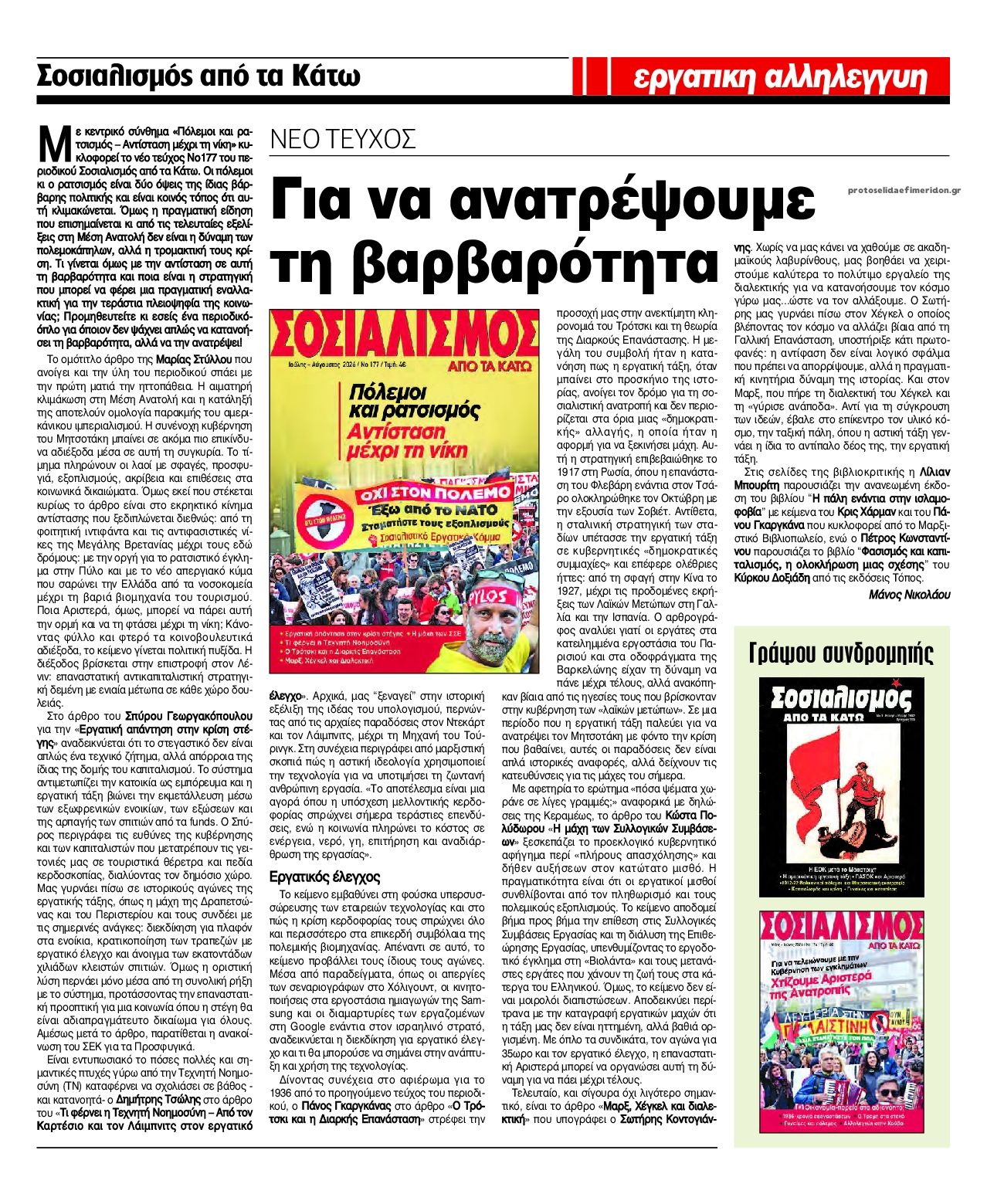 Οπισθόφυλλο Εργατική Αλληλεγγύη-08072026