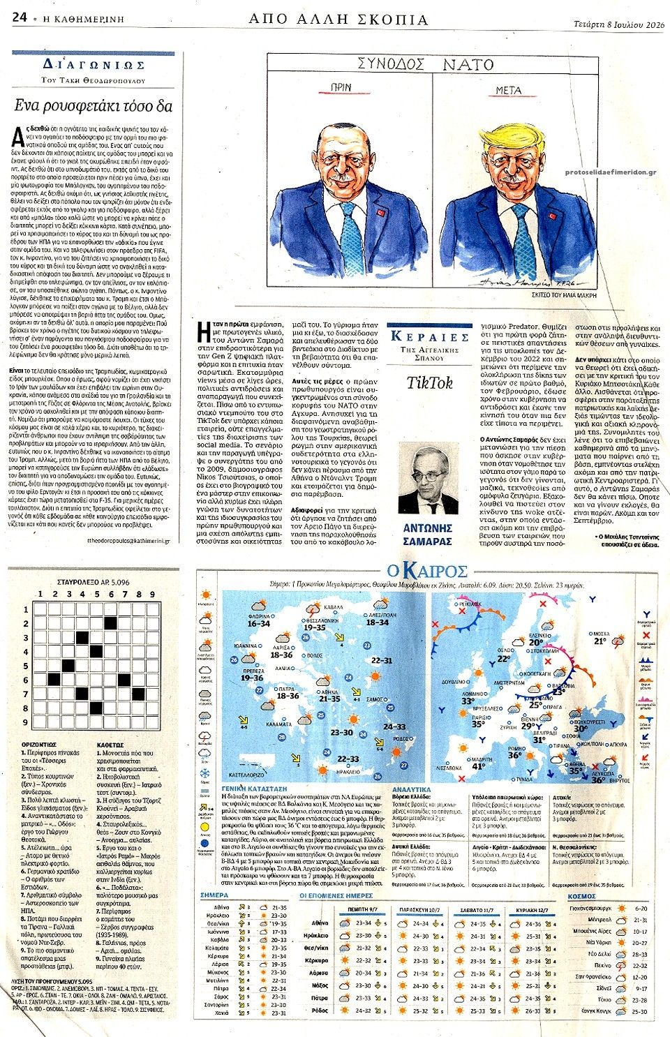 Οπισθόφυλλο Καθημερινή-08072026