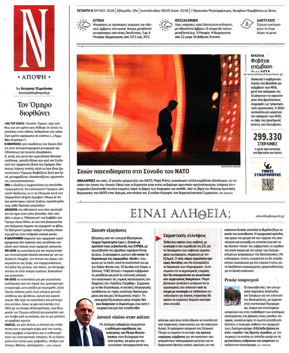 Οπισθόφυλλο Ναυτεμπορική-08072026