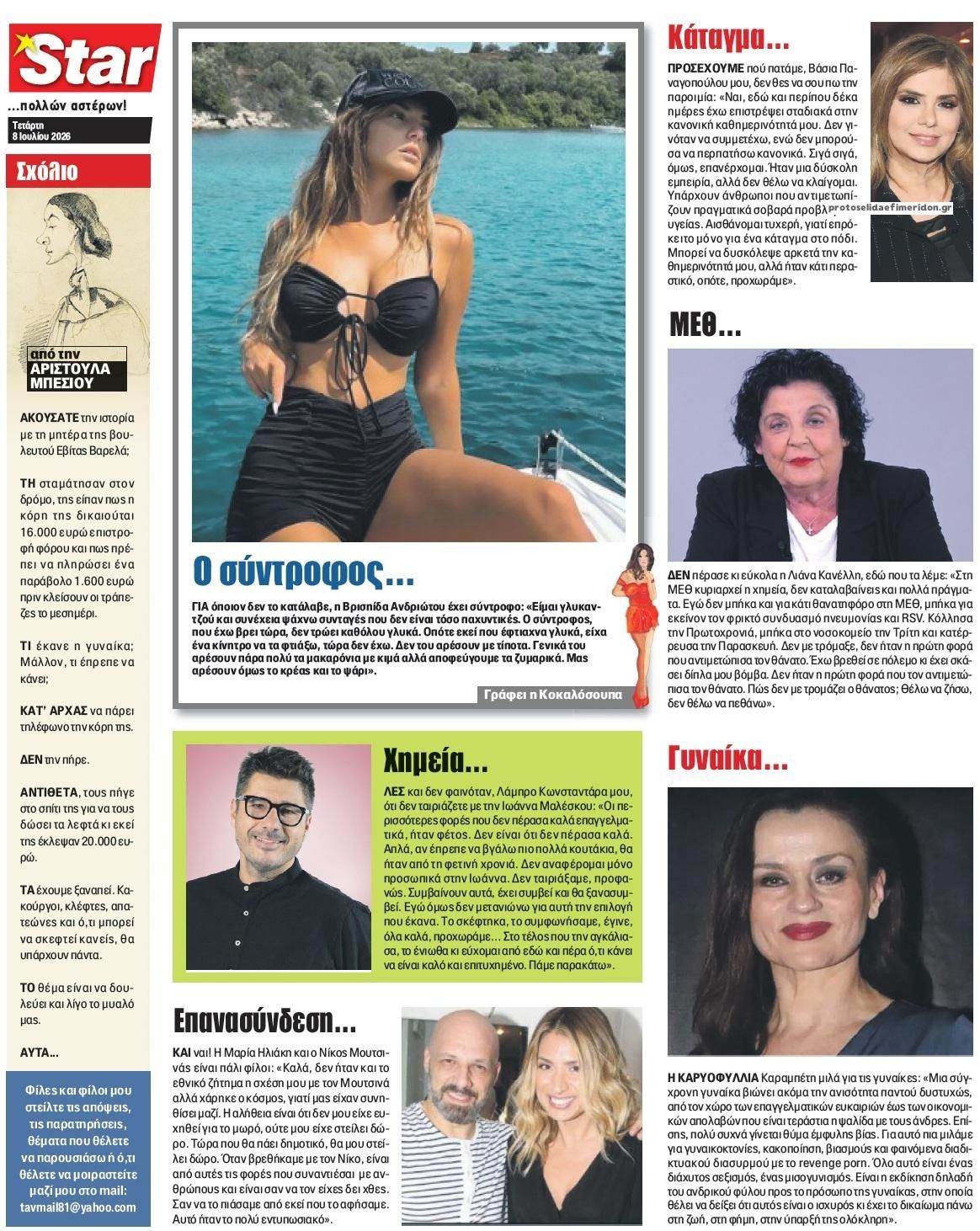 Οπισθόφυλλο Star Press-08072026