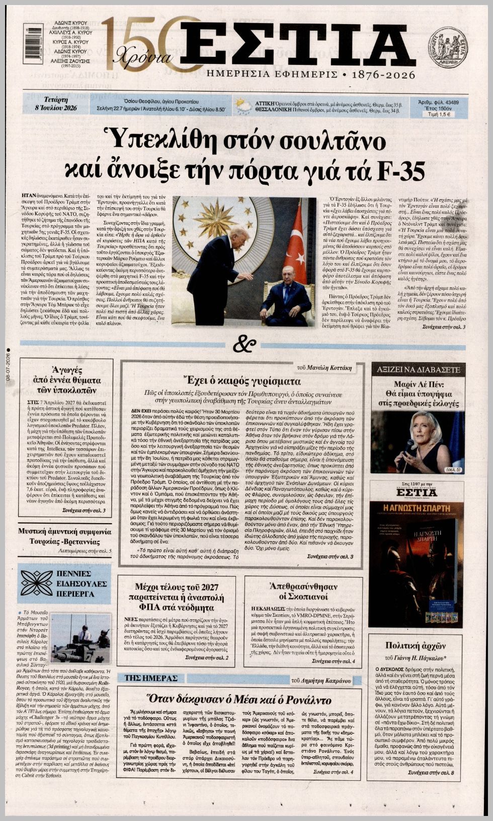 Εστία-08072026
