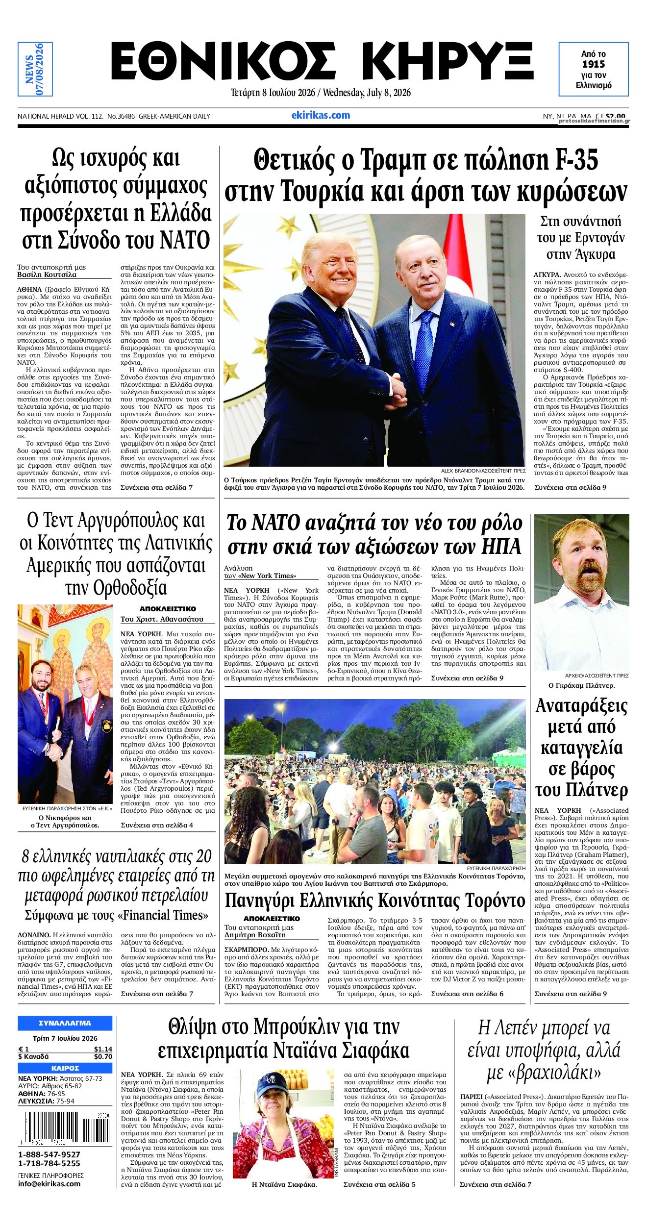 Εθνικός Κήρυξ-08072026