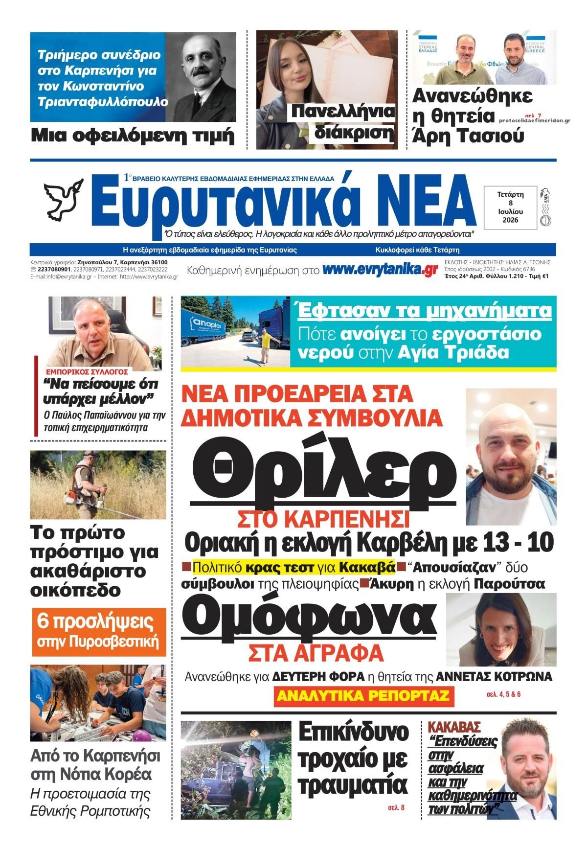 Ευρυτανικά Νέα-08072026