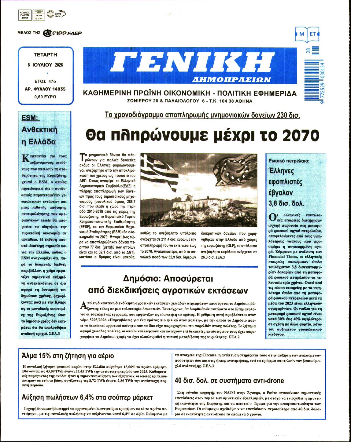 Γενική Δημοπρασιών-08072026