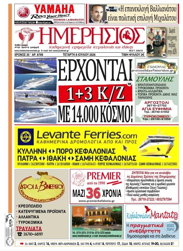 Ημερήσιος-08072026