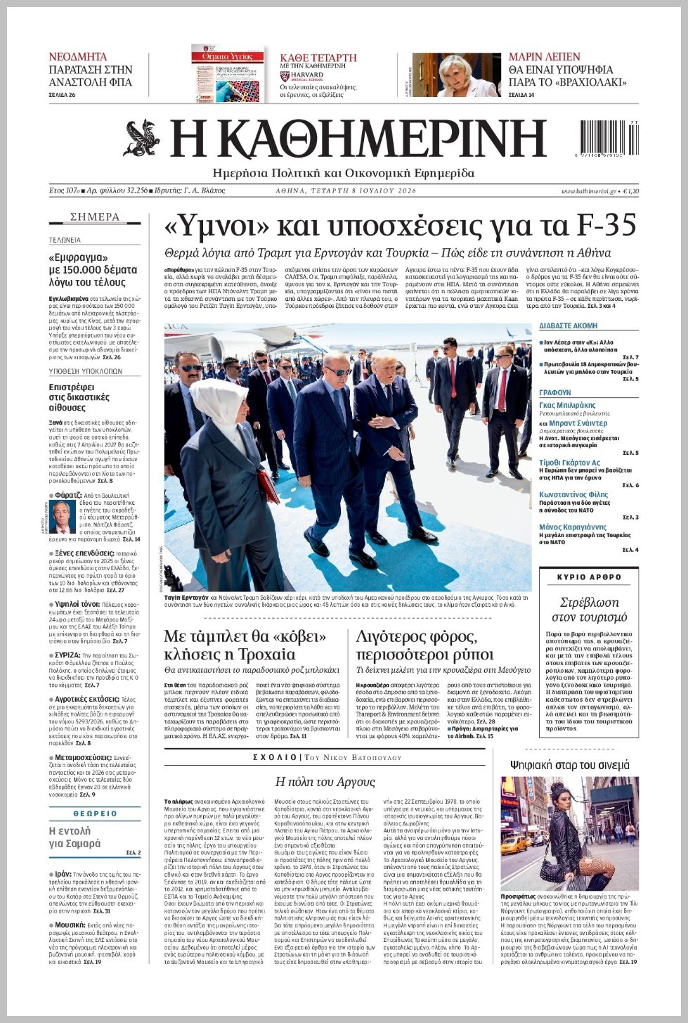 Καθημερινή-08072026