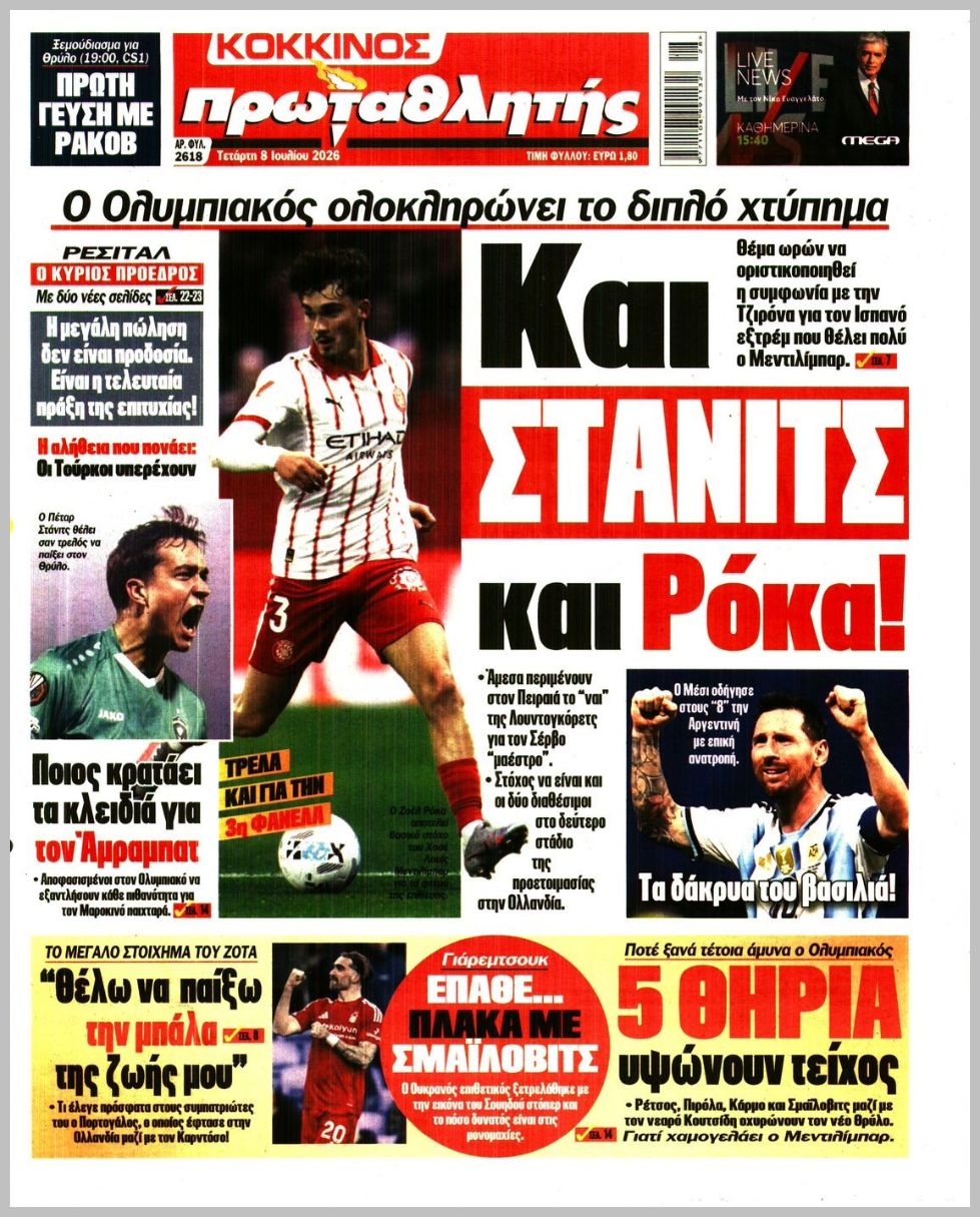 Πρωταθλητής-08072026