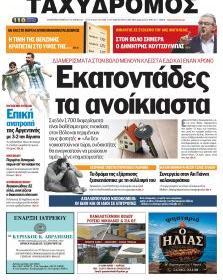 Ταχυδρόμος