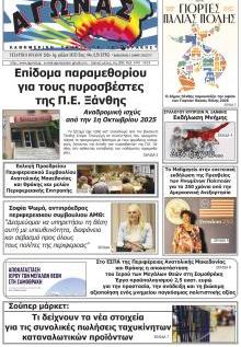 Αγώνας Θράκης