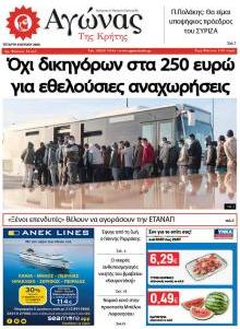 Αγώνας της Κρήτης