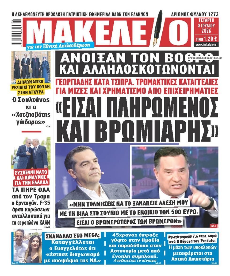 Μακελειό-08072026