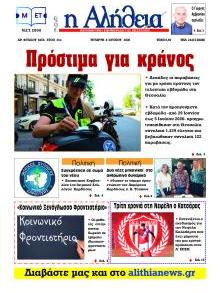 Αλήθεια της Καρδίτσας