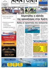 Ανατολή