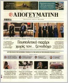 Απογευματινή