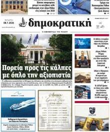 Δημοκρατική