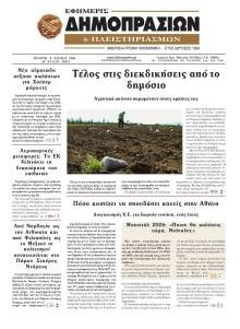 Δημοπρασιών