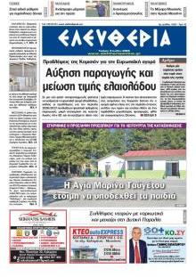 Ελευθερία Καλ.