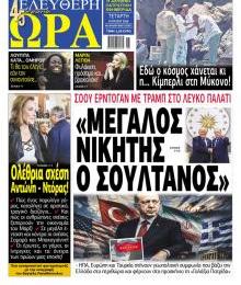 Ελεύθερη Ώρα