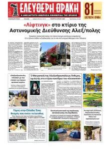 Ελεύθερη Θράκη