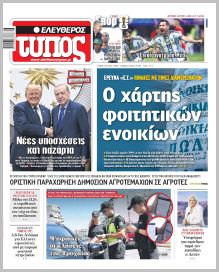 Ελεύθερος Τύπος