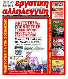 Εργατική Αλληλεγγύη