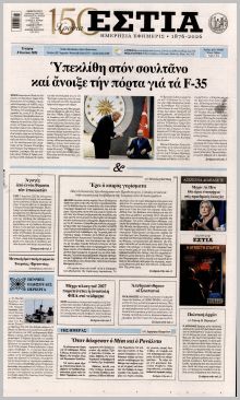 Εστία