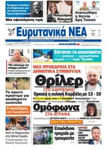 Ευρυτανικά Νέα