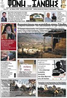 Φωνή της Ξάνθης