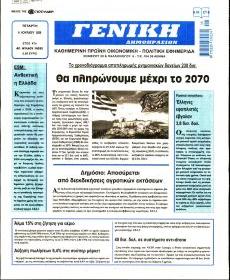 Γενική Δημοπρασιών